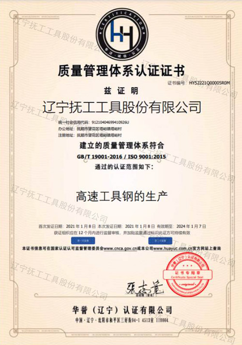 質(zhì)量管理體系認(rèn)證證書(shū).jpg